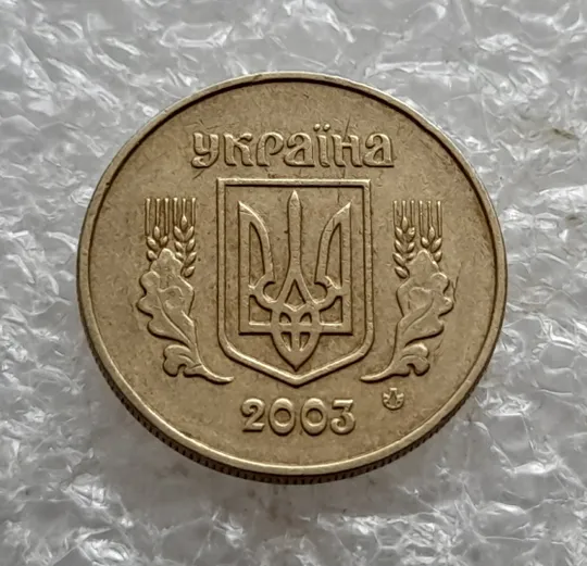 (7580) 10 копійок 2003 круговий виробіток штампа (10 копеек 2003 брак) Де купити