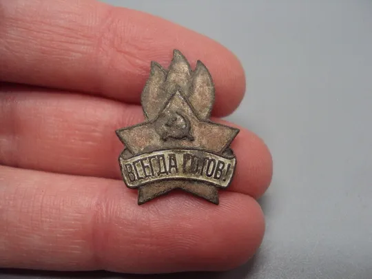 Купити Знак пионерия звезда огонь Всегда готов герб серп и молот ссср тяжелый №17487