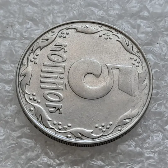 (4849) 5 копійок 1992 гарний непрочекан 1 грона на реверсі + непрочекан на аверсі (5 копеек 1992 брак) Продаж