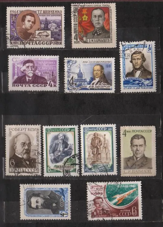 ПЕРСОНИ - ЛИЧНОСТИ = СССР - СРСР = 1961 р. = гаш. = 11 шт.  == Ціна