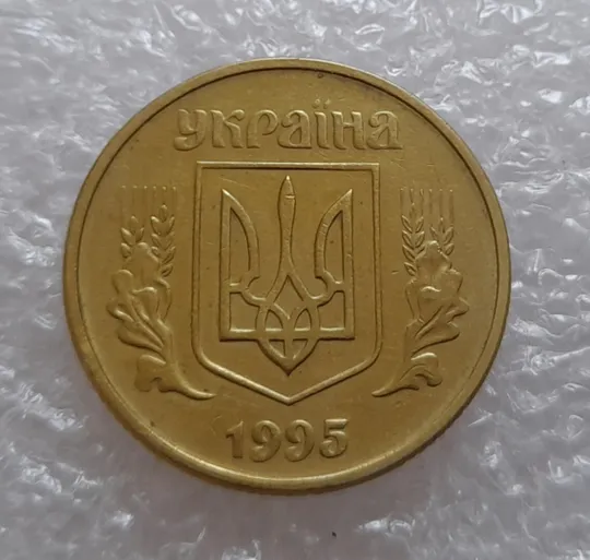 Купити (1800да) 50 копійок 1995 1АЕк + 1АЕм = 2 монети одним лотом (50 копеек 1995)