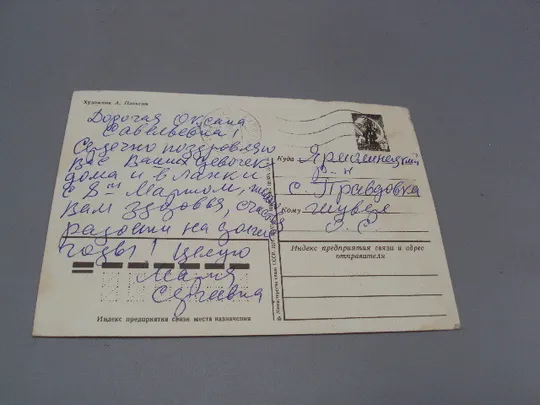 Открытка 8 марта цветы тюльпаны почта конверты художник А. Плаксин 1977 год №17919 Де купити