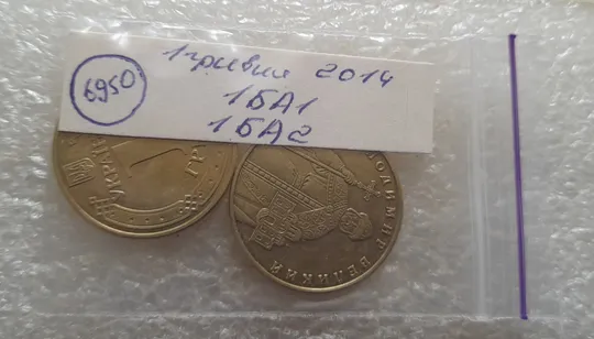 (6950) 1 гривня 2014 1БА1, 1БА2 - 2 монети одним лотом (1 гривна 2014) Характеристики