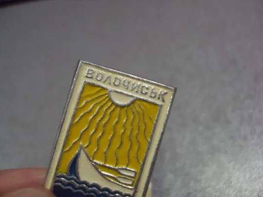 Купити знак герб волочиськ волочиск 1463 лот 3 шт №2318