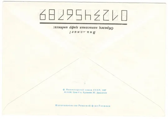 Купити Спортивные парусные суда. Класс Летучий голландец. ХМК. 1987 рік. СРСР