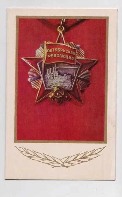 фото, СЛАВА ВЕЛИКОМУ ОКТЯБРЮ = 1974 г. = САВАЛОВ = двойная чистая #