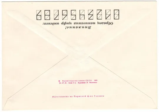 Купити Всесоюзные детские спортиные игры Старты надежд. ХМК. 1981 рік. СРСР