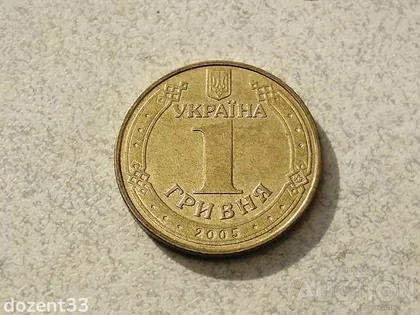 фото, 1 гривня 2005 рік Україна " Блиск " (572)