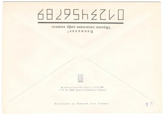 Купити К 250-летию великой северной экспедиции Овцын. ХМК з ОМ. СП Салехард. 1989 рік. СРСР