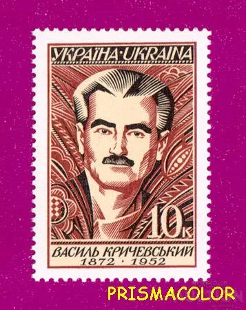 фото, ** УКРАИНА 1997 N174 марка Василий Кричевский художник