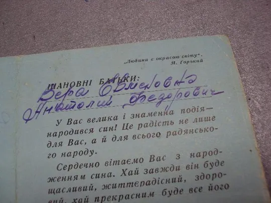 документ открытка поздравление с рождением ребенка исполком хмельницкий 1969 №1680 З аукціону
