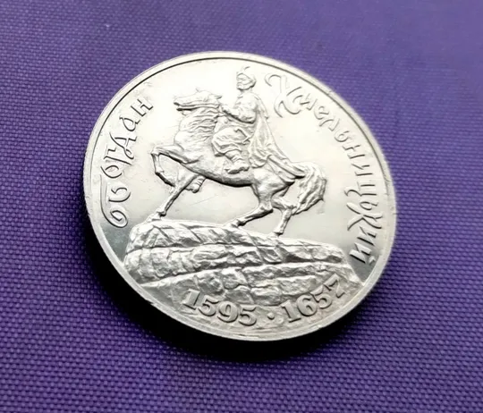 Купити 200 000 карбованців 1995 року, Б. Хмельницький