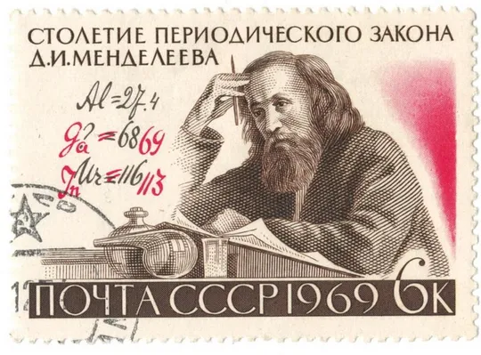 1969 рік. 100 років Періодичному закону Д.І. Менделєєва. СРСР [АА] Ціна