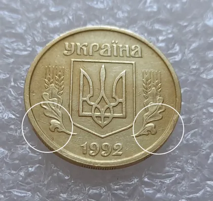 фото, (3847) 25 копійок 1992 2ААм розколи з обох боків внизу аверса (25 копеек 1992 перепутка брак)