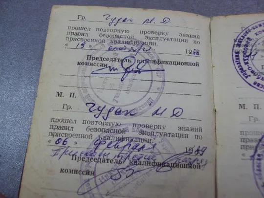 документ удостоверение госкомсельхозтехника 1987 гознак 1982 №5254 Де купити