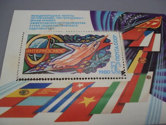 Марка блок ссср 1980 год космос меджународные полеты Интеркосмос негаш №18091 З аукціону