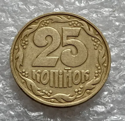 фото, (5949) 25 копійок 1992 2ААм (25 копеек 1992 2ААм перепутка)