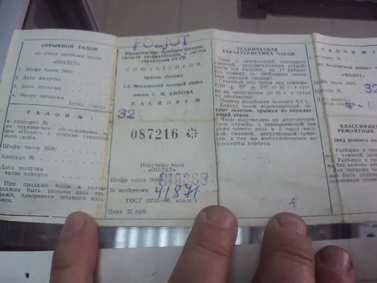 паспорт часы полет чайка слава лот 4 шт №6215 Де купити