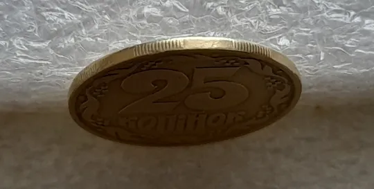 (5822) 25 копійок 1992 1.1ААв латунь темна (25 копеек 1992 1.1ААв) З аукціону