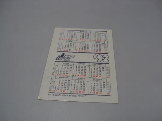 Календарик Inter Image на 1992 год СП Сарп татаркая свадьба девушки в кокошниках №15996 Продаж