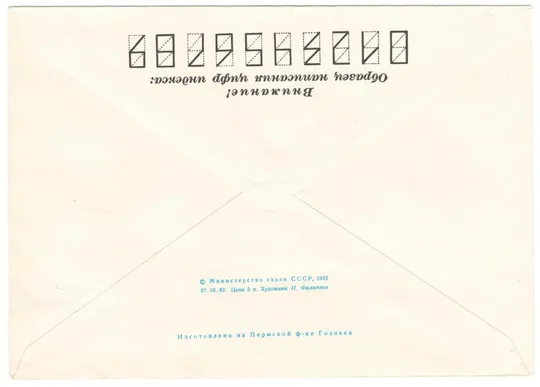 Купити 12 чемпионат дружественных армий по легкой атлетике. ХМК. 1982 рік. СРСР