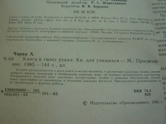 Чирва А.Книга в твоих руках. На торгах