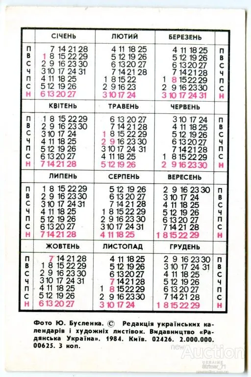 Купити Календарик карманный Волгоград 1985