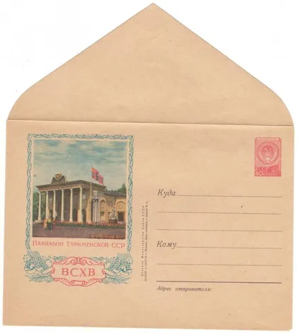 фото, ВСХВ. Павильон Туркменской ССР. ХМК. 1954 рік. СРСР