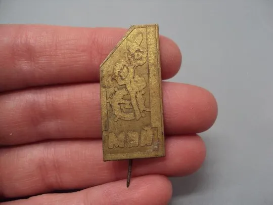 знак 1 мая эмблема хмельницкий трансформаторный завод №15277 Продаж