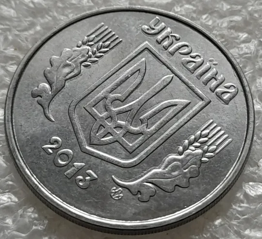 (6406) 5 копійок 2013 напливи металу на аверсі (5 копеек 2013 брак крокодил) Продаж