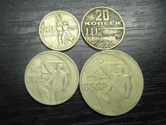 Комплект монет 1967 СРСР - 50 років революції Ціна