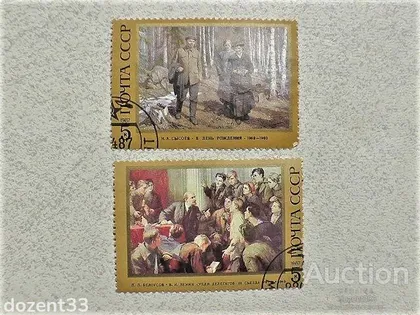фото, Серія поштових марок СССР " Ленін " 1987 рік