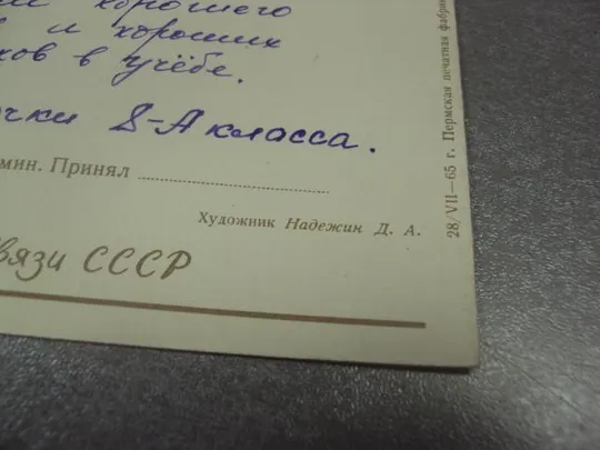 открытка надежин телеграмма с праздником октября 1965 №11694 Продаж