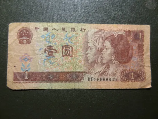 1 юань 1996 Китай Ціна