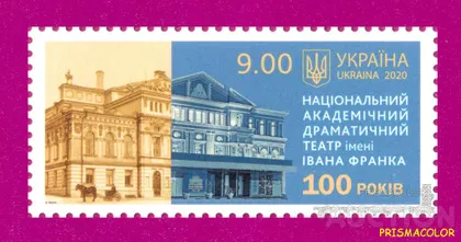 фото, ** УКРАИНА 2020 N1814 марка Театр Ивана Франко искусство