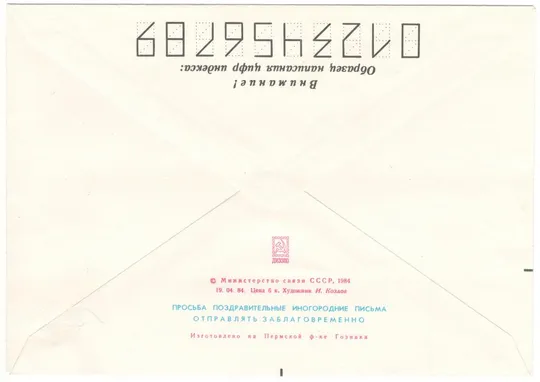 Купити Слава великому октябрю! ХМК. 1984 рік. СРСР