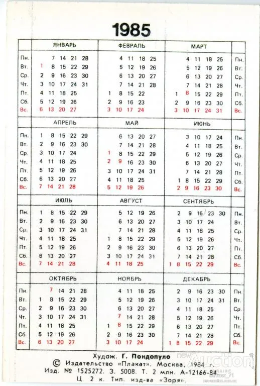 Купити Календарик карманный Лес - наше богатство 1985