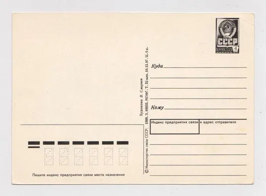 Купити СЛАВА  ЖОВТНЮ - СЛАВА ОКТЯБРЮ = ДМПК 1987 - 1988 р. = СМИРНОВ = чиста ==