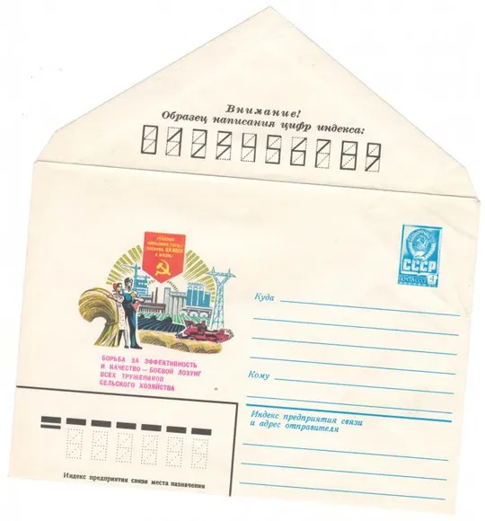 Решения Пленума ЦК КПСС: эффективность и качество. ХМК. 1979 рік. СРСР Ціна