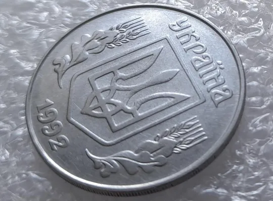 Купити (3210) 5 копійок 1992 розкол на аверсі від канту через "А" (варіант) (5 копеек 1992 брак)