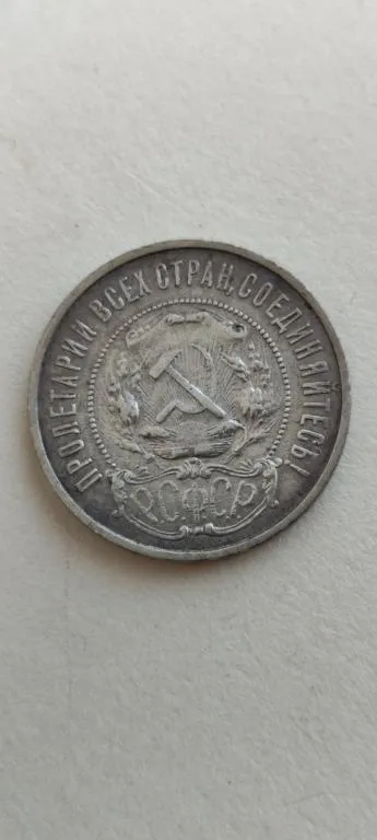 50 копеек 1922 года  Полтинник П.Л. РСФСР серебро оригинал bv364 Ціна