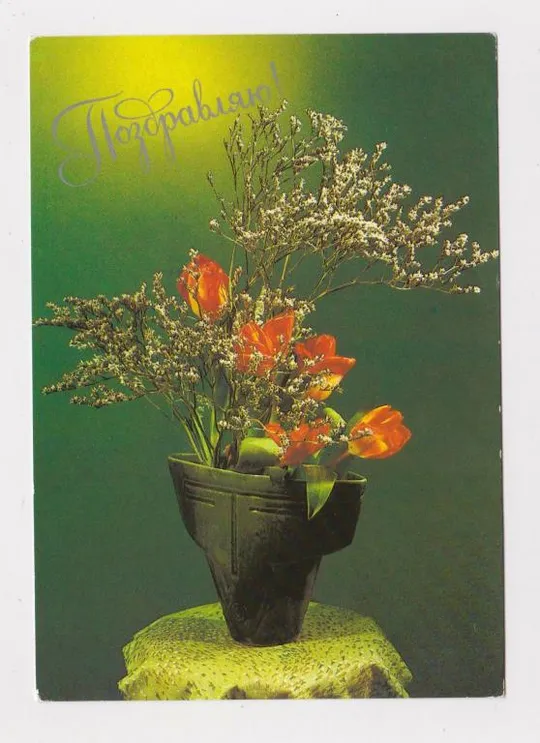 ПОЗДРАВЛЯЮ = ДМПК 1984 г. = СУВОРОВА = чистая # Ціна
