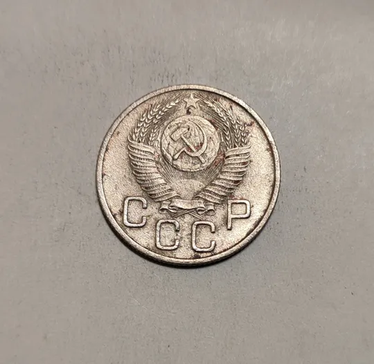 Купити СССР 20 копеек 1953 год
