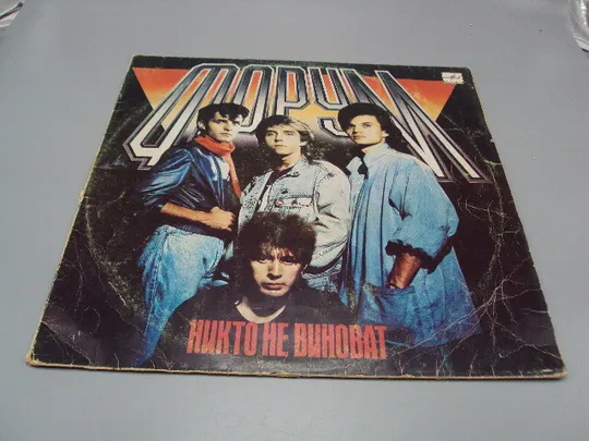 Пластинка мелодия Форум Никто не виноват 1988 год диаметр 30 см №15413МЯ Ціна