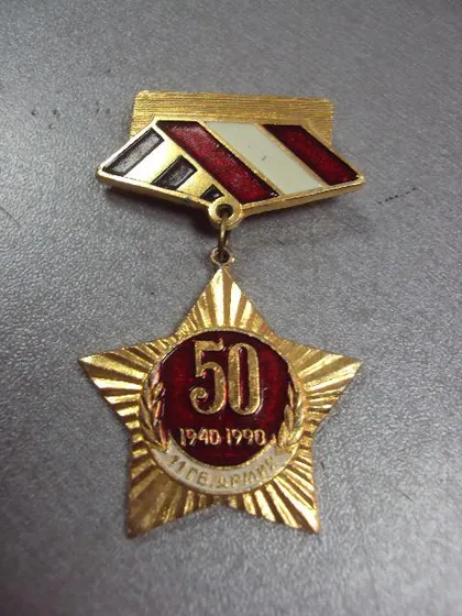 фото, знак 50 лет 11-я гвардейская Краснознамённая армия 1940-1990 №10658