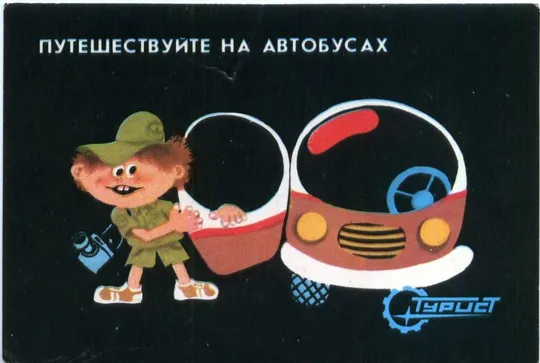 Календарик карманный ТУРИСТ #3 1987 Ціна