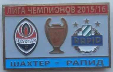 Футбол значок - ФК Шахтер Донецк - Рапид Австрия  ЛЧ 2015-16 Ціна