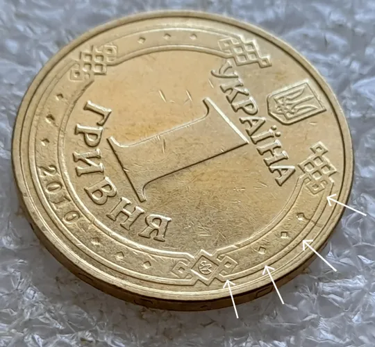 (6572) 1 гривня 2010 розколи на аверсі справа(1 гривна 2010 брак раскол ) Ціна