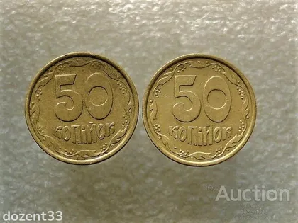 фото, 50 копійок 1992 рік Україна 1АБм, 1АБк " Підбірка Різновидів Монети " (793+)