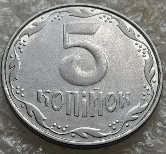 (7718) 5 копійок 2007 холостий удар (холостое соударение) на реверсі (5 копеек 2007 брак) Інтернет-аукціон